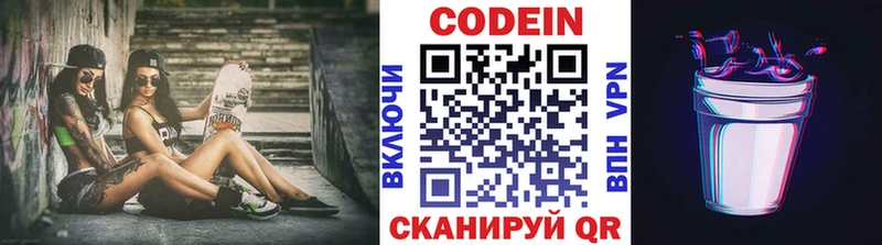 даркнет сайт  Куровское  Кодеин напиток Lean (лин) 
